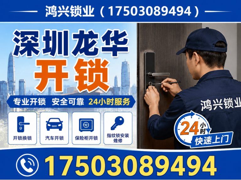 罗湖区24小时开锁展示图